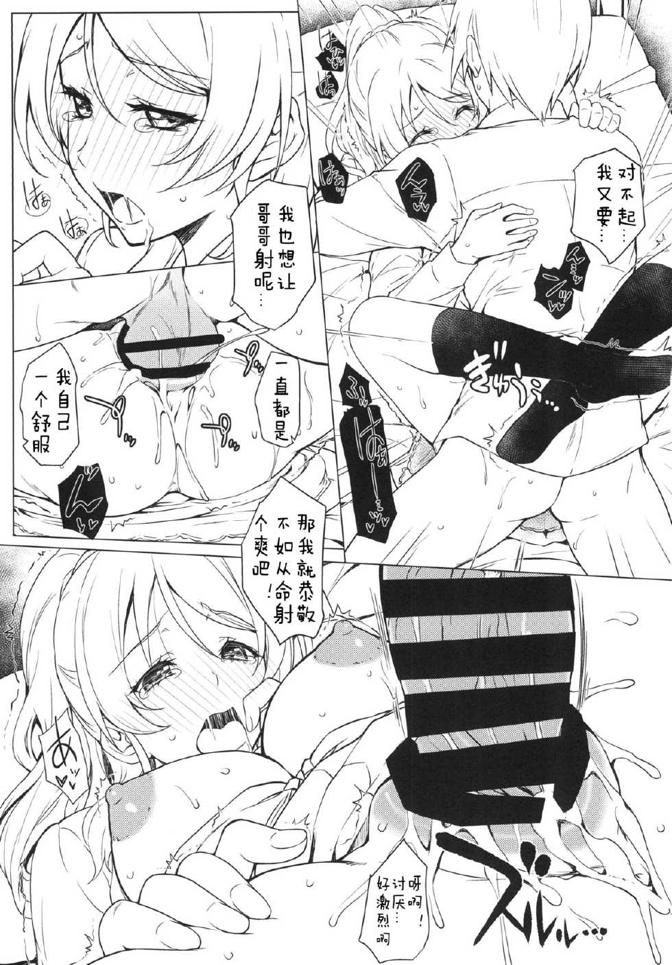 [Heaven's Gate (Andou Tomoya)] Erochika (Love Live!) [Chinese] [佳奈助汉化] [Digital] - Page 20
