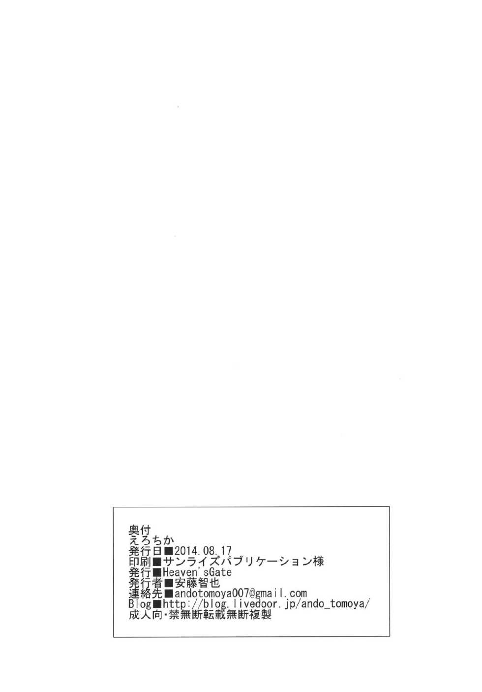 [Heaven's Gate (Andou Tomoya)] Erochika (Love Live!) [Chinese] [佳奈助汉化] [Digital] - Page 25