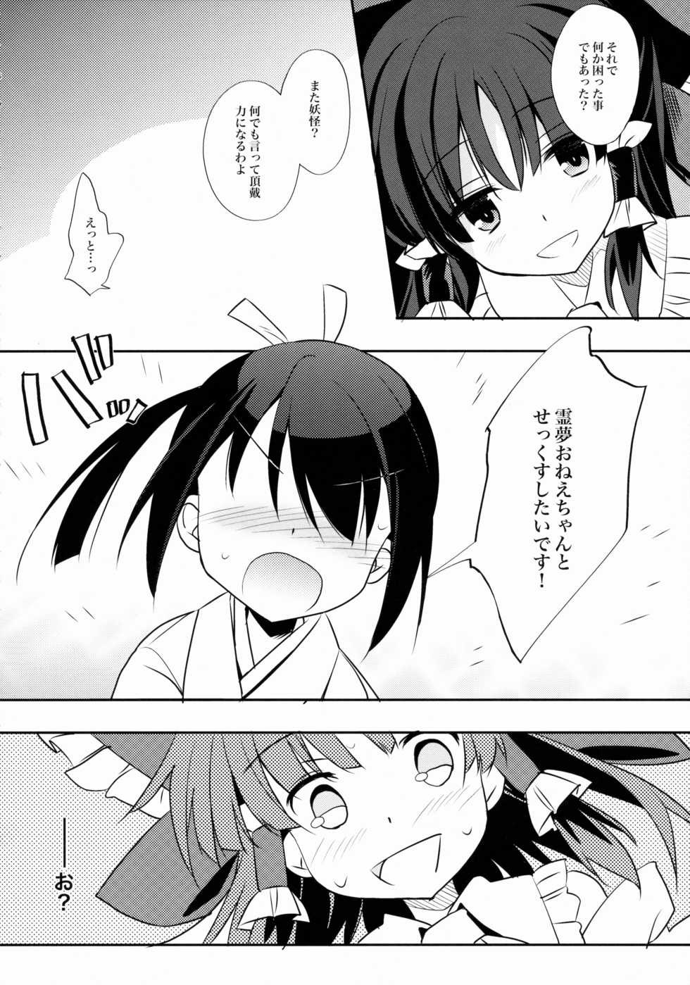 (C88) [Toriaezu(kari) (Tororo)] Reimu x Terako (Touhou Project) - Page 7