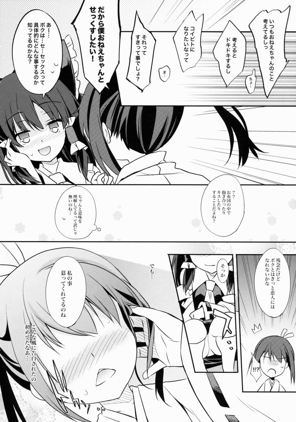 (C88) [Toriaezu(kari) (Tororo)] Reimu x Terako (Touhou Project) - Page 9