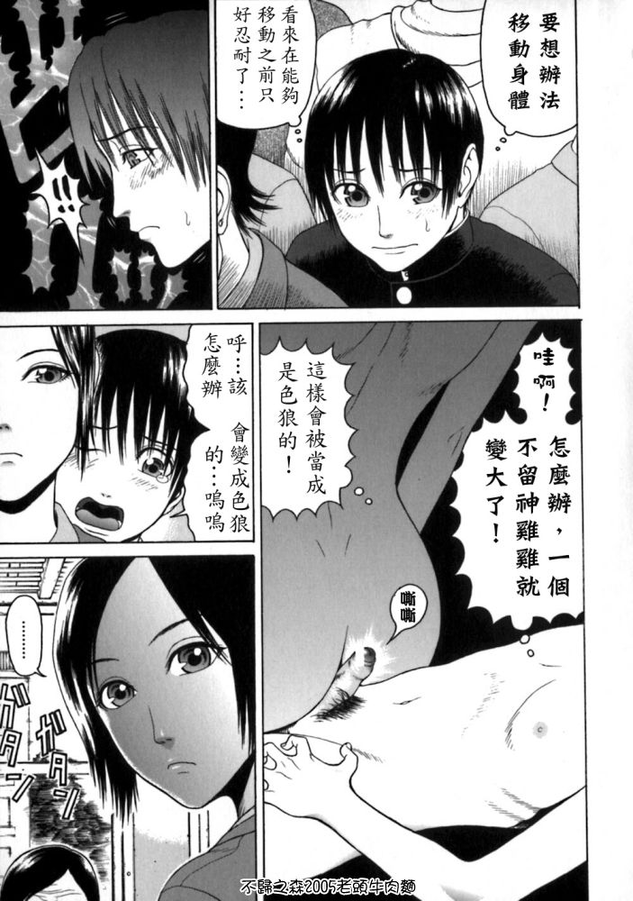 [Dakouin Saburou] Chijiyo - A Sexual Molester [Chinese] - Page 13