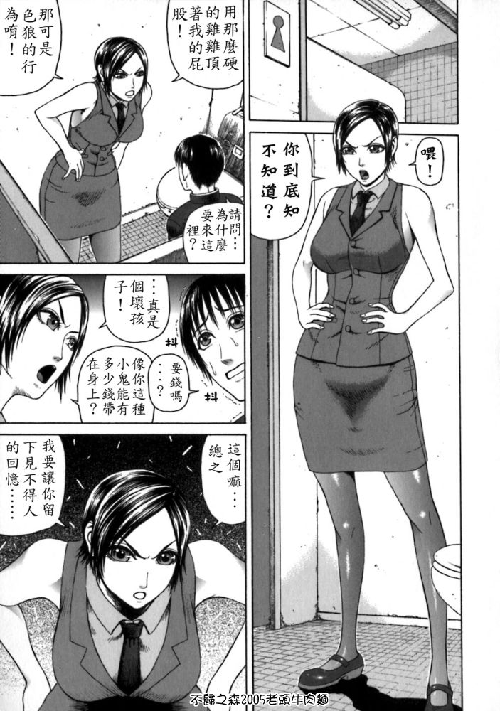 [Dakouin Saburou] Chijiyo - A Sexual Molester [Chinese] - Page 15