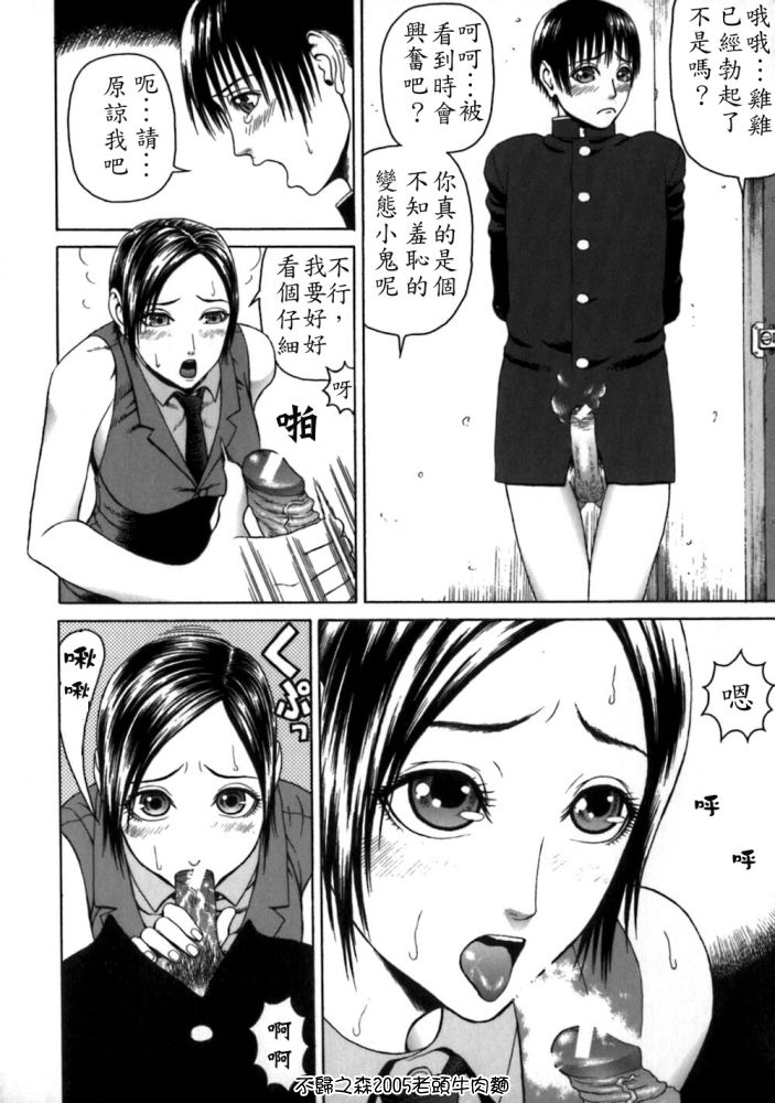 [Dakouin Saburou] Chijiyo - A Sexual Molester [Chinese] - Page 16