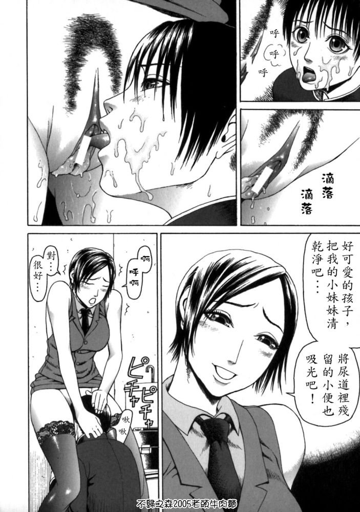 [Dakouin Saburou] Chijiyo - A Sexual Molester [Chinese] - Page 20
