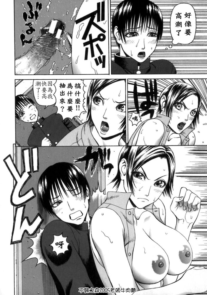 [Dakouin Saburou] Chijiyo - A Sexual Molester [Chinese] - Page 36