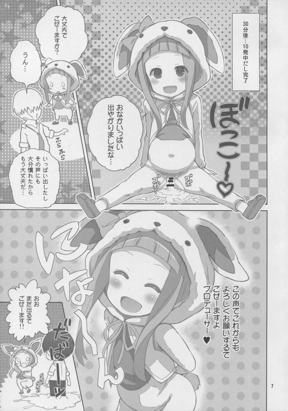 (C87) [Byousatsu Tanukidan (Saeki Tatsuya)] NINA★KAORU (THE IDOLM@STER CINDERELLA GIRLS) - Page 7