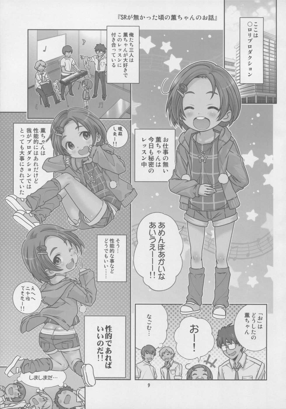 (C87) [Byousatsu Tanukidan (Saeki Tatsuya)] NINA★KAORU (THE IDOLM@STER CINDERELLA GIRLS) - Page 9