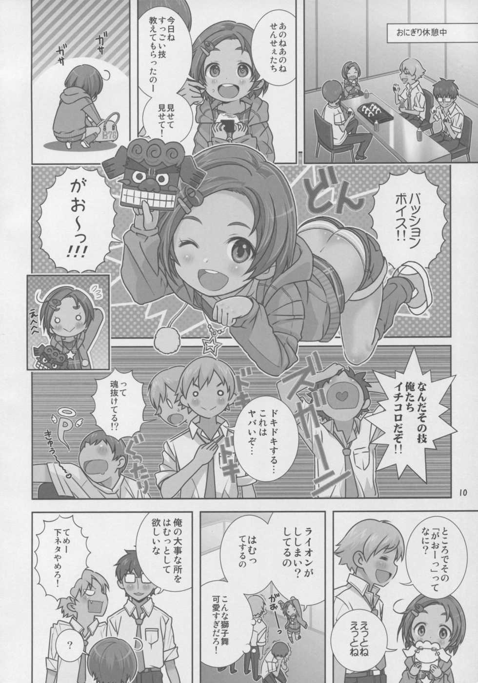 (C87) [Byousatsu Tanukidan (Saeki Tatsuya)] NINA★KAORU (THE IDOLM@STER CINDERELLA GIRLS) - Page 10