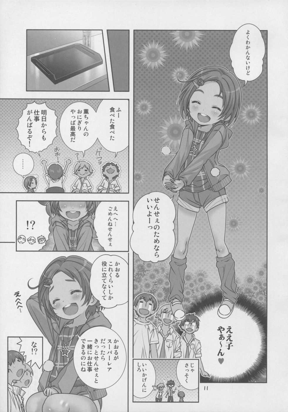 (C87) [Byousatsu Tanukidan (Saeki Tatsuya)] NINA★KAORU (THE IDOLM@STER CINDERELLA GIRLS) - Page 11
