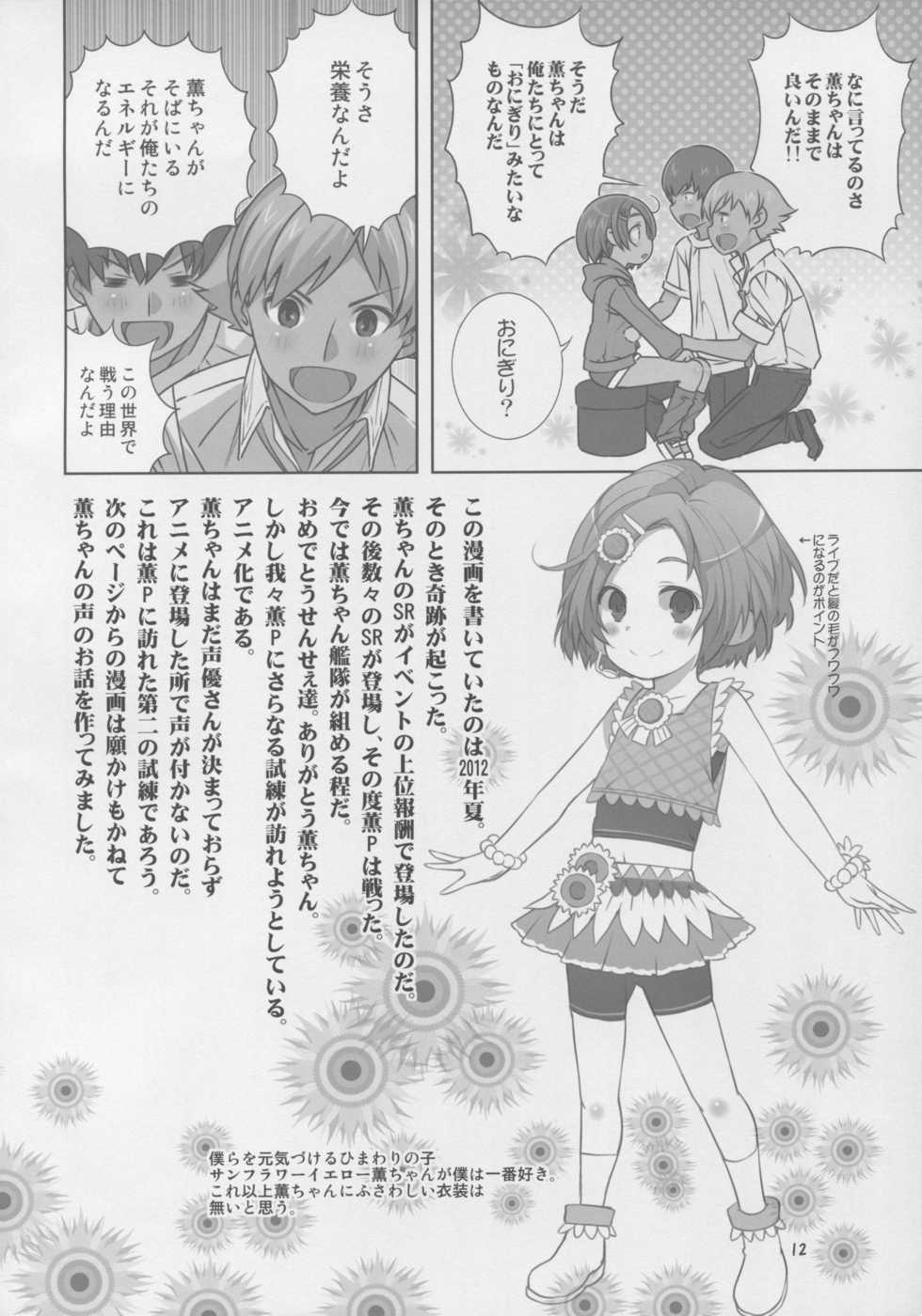 (C87) [Byousatsu Tanukidan (Saeki Tatsuya)] NINA★KAORU (THE IDOLM@STER CINDERELLA GIRLS) - Page 12
