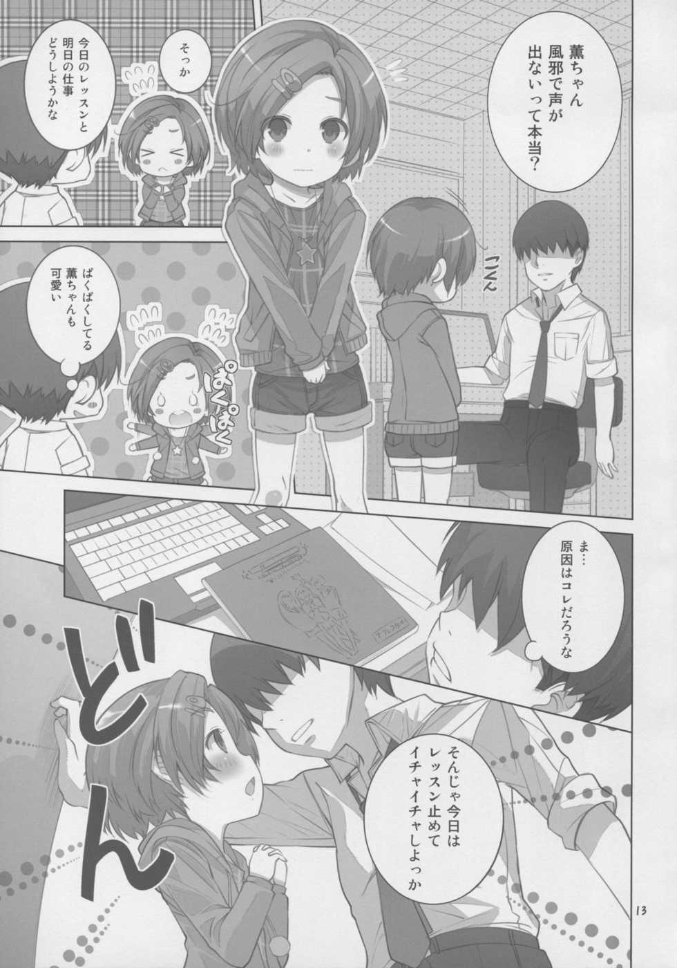 (C87) [Byousatsu Tanukidan (Saeki Tatsuya)] NINA★KAORU (THE IDOLM@STER CINDERELLA GIRLS) - Page 13