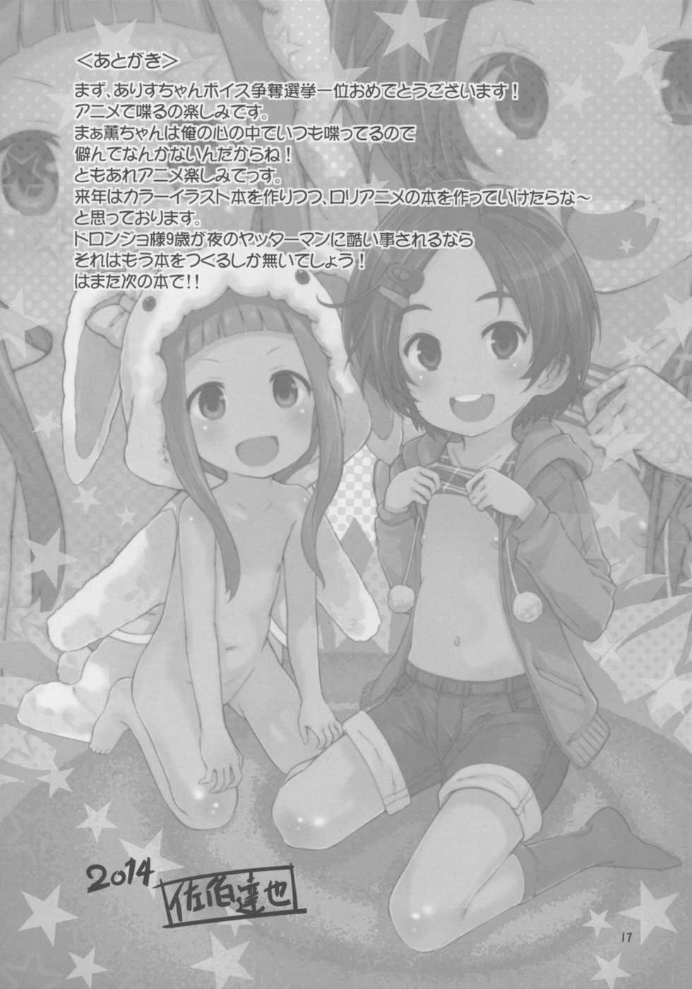 (C87) [Byousatsu Tanukidan (Saeki Tatsuya)] NINA★KAORU (THE IDOLM@STER CINDERELLA GIRLS) - Page 17