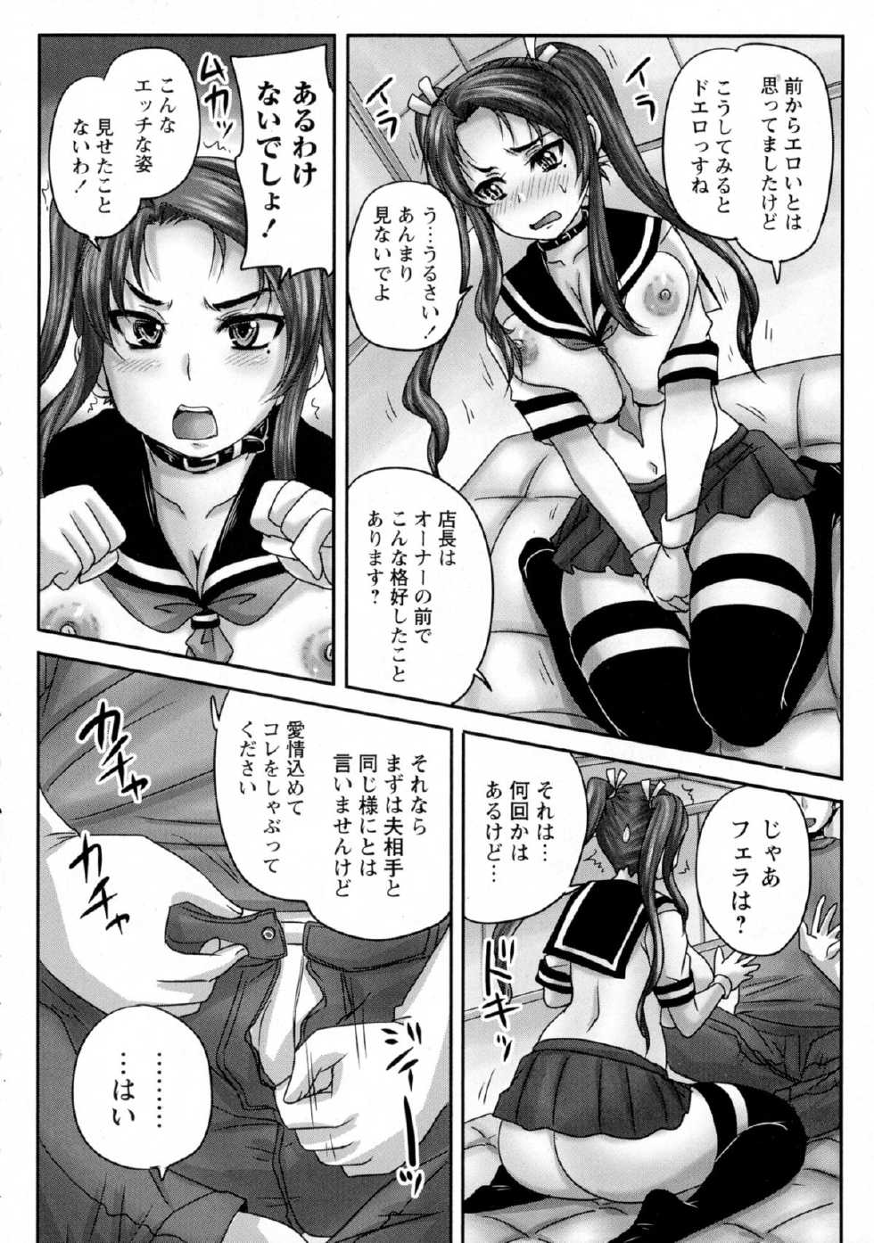 COMIC Masyo 2015-09 - Page 16