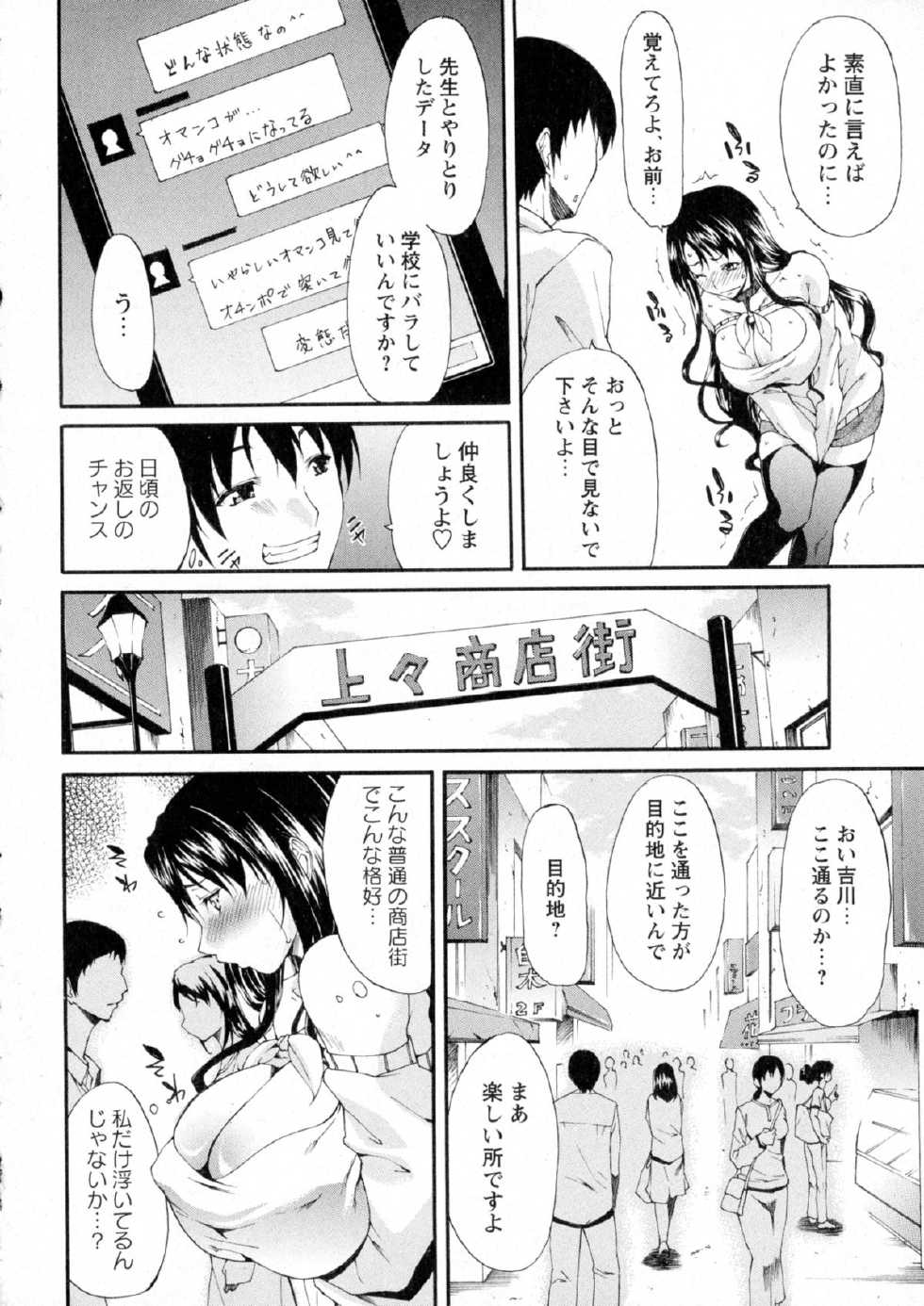 COMIC Masyo 2015-09 - Page 38