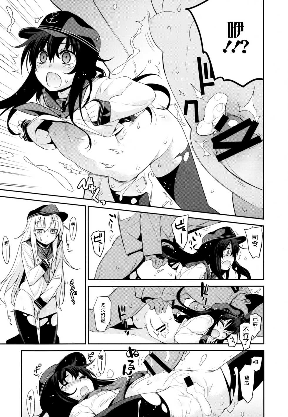 (C88) [Yaya Hinata-ya (Yaya Hinata)] Ofuro Kantai Yon Akatsuki-chan to Hibiki-chan (Kantai Collection -KanColle-)[Chinese] [無毒漢化組] - Page 22