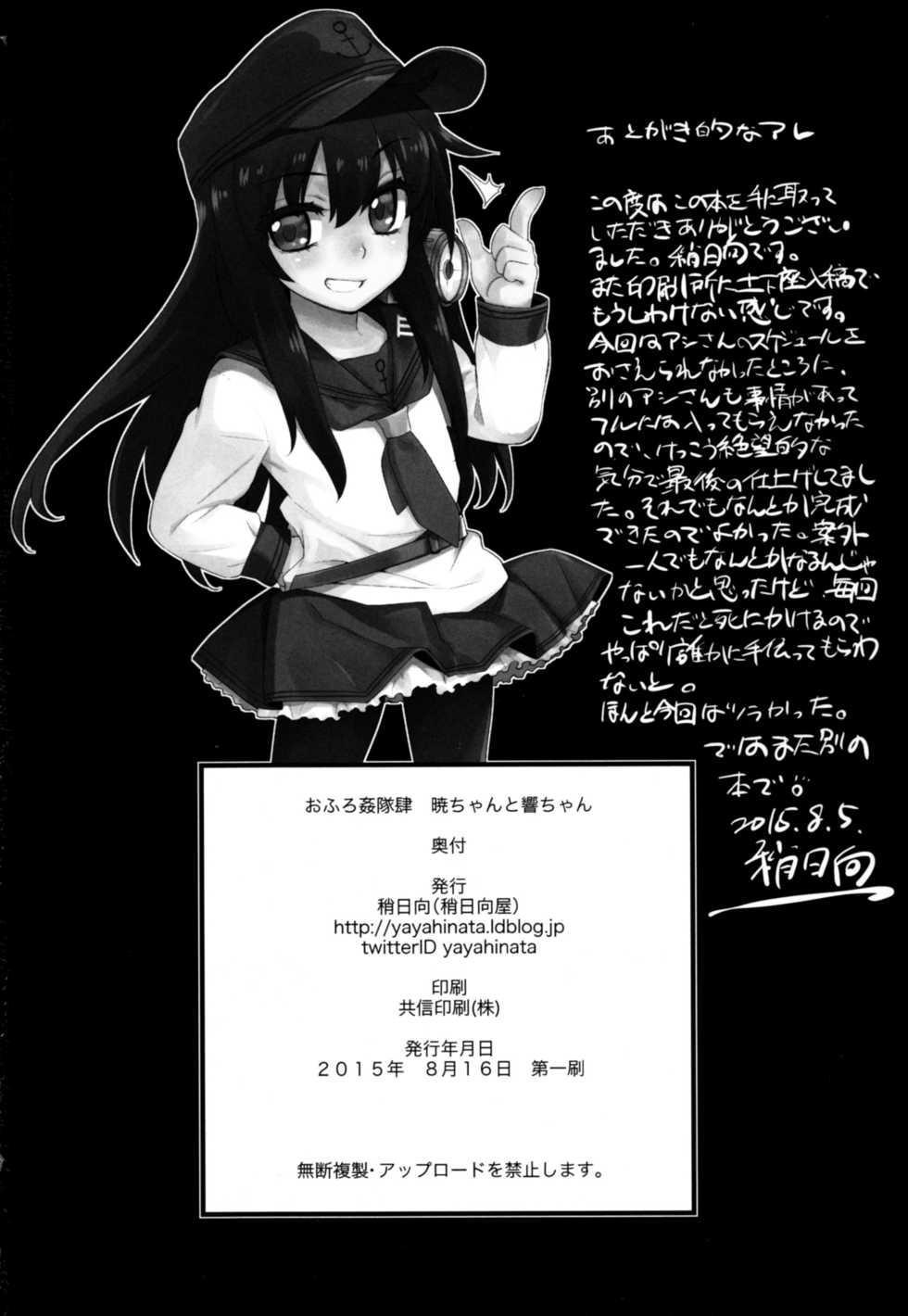 (C88) [Yaya Hinata-ya (Yaya Hinata)] Ofuro Kantai Yon Akatsuki-chan to Hibiki-chan (Kantai Collection -KanColle-)[Chinese] [無毒漢化組] - Page 31