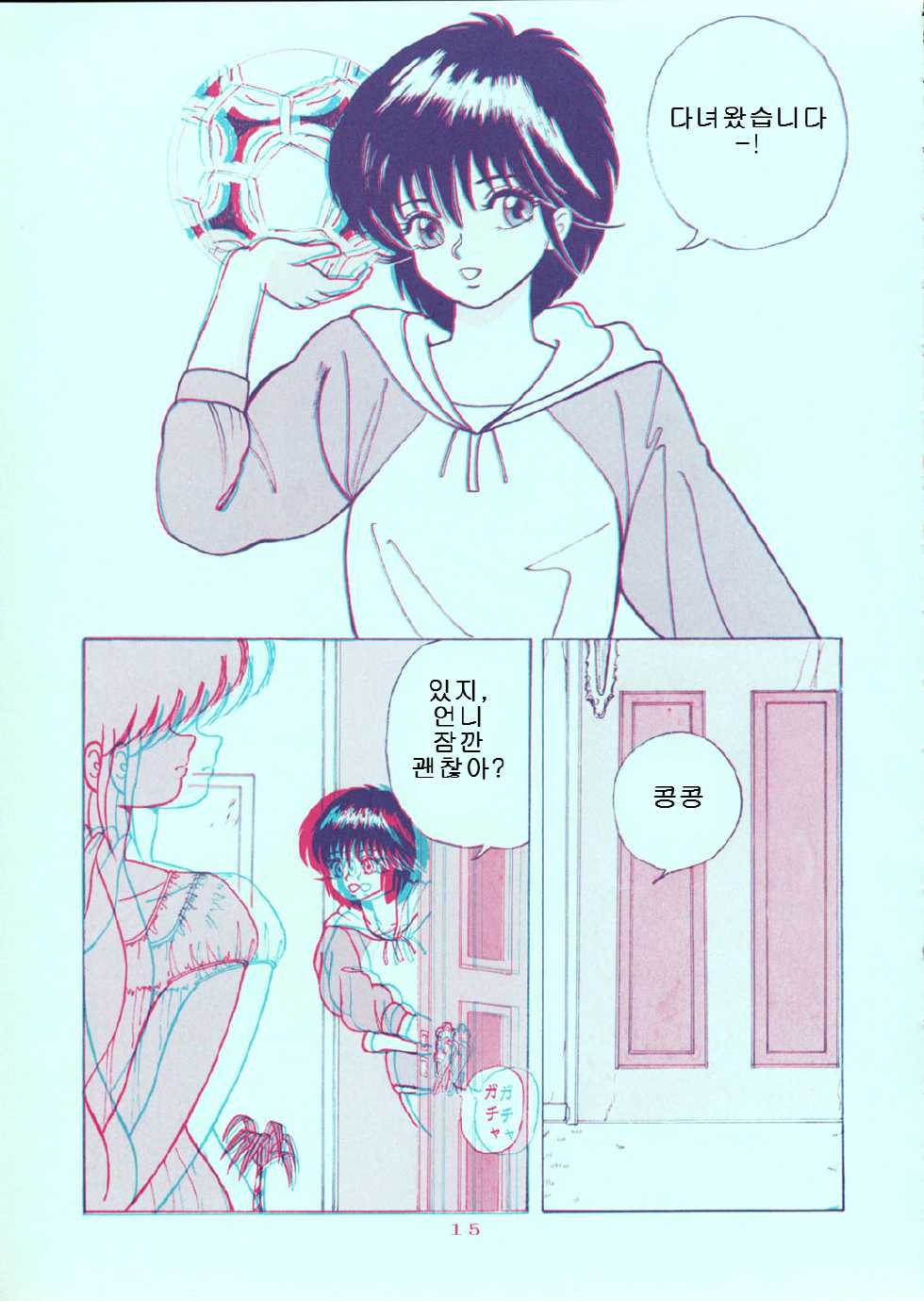 [Group Neko (Woody)] Squeeze the Orange K-I-M-A-G-U-R-E 3D Special Edition (Kimagure Orange Road) [Korean] - Page 15