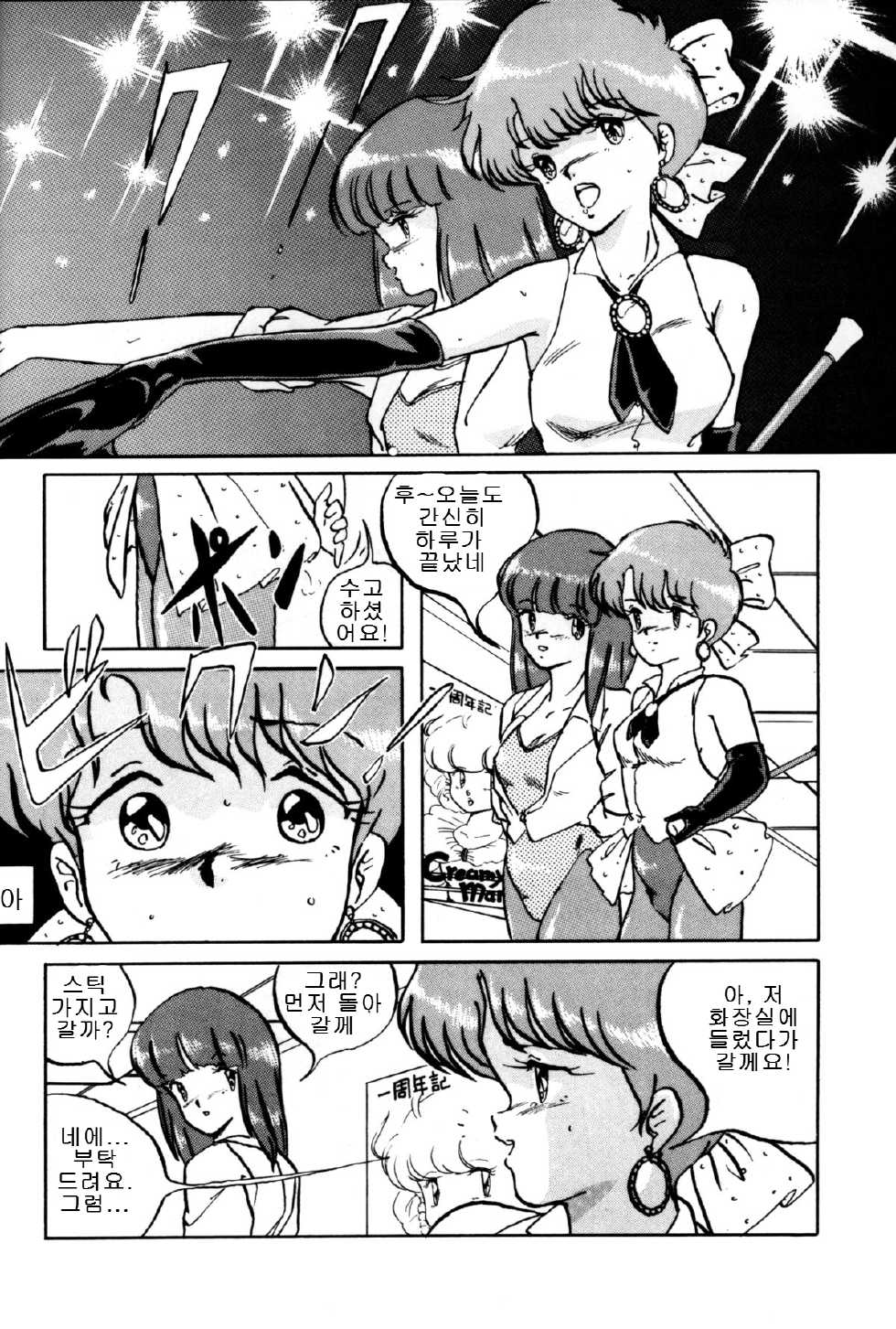 (CR16) [ALPS (Ariyas Honda)] Magical Point (Various) [Korean] - Page 5