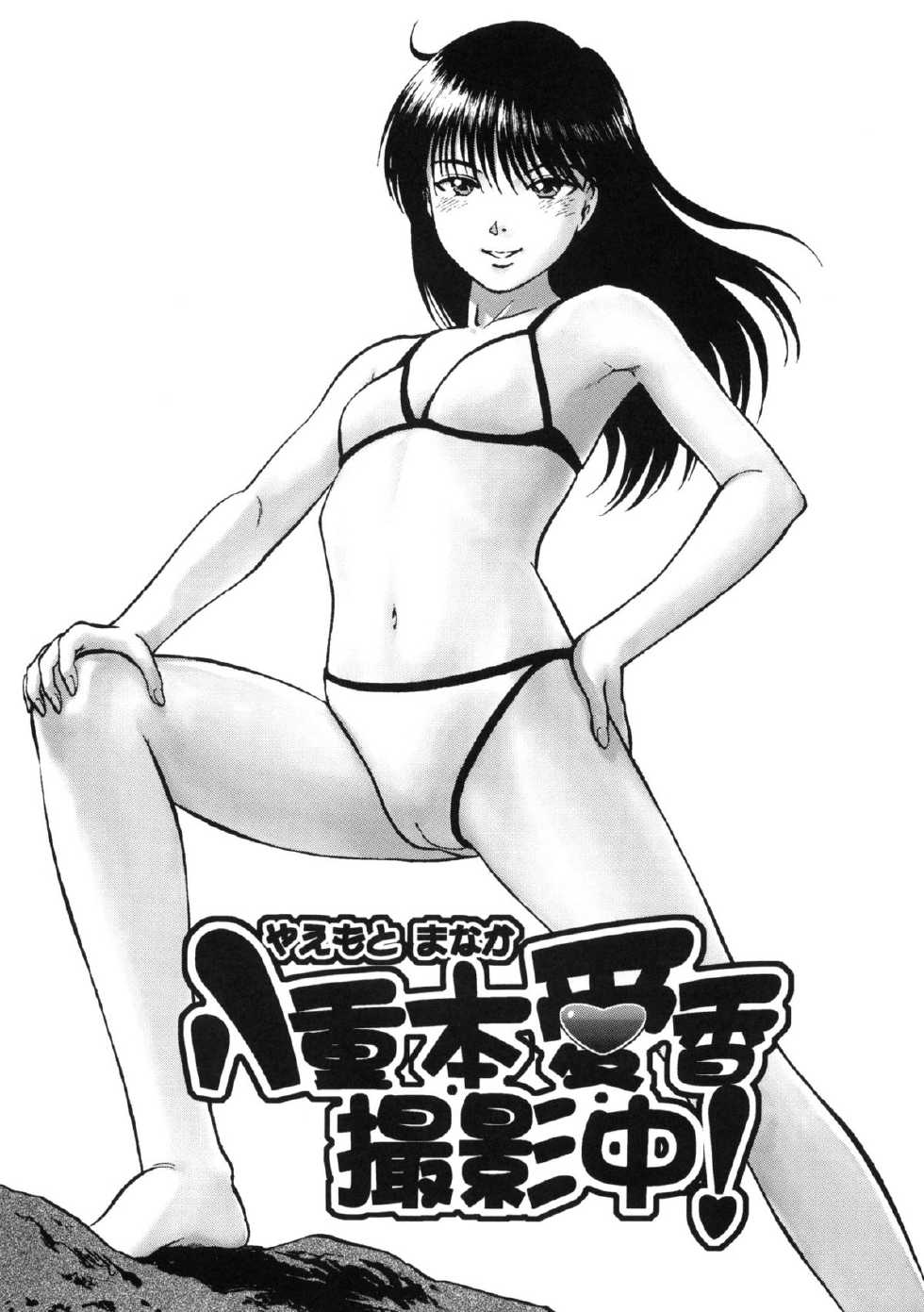 (C77) [RPG COMPANY 2 (Yoriu Mushi)] Yaemoto Manaka Satsueichuu! [Korean] - Page 2