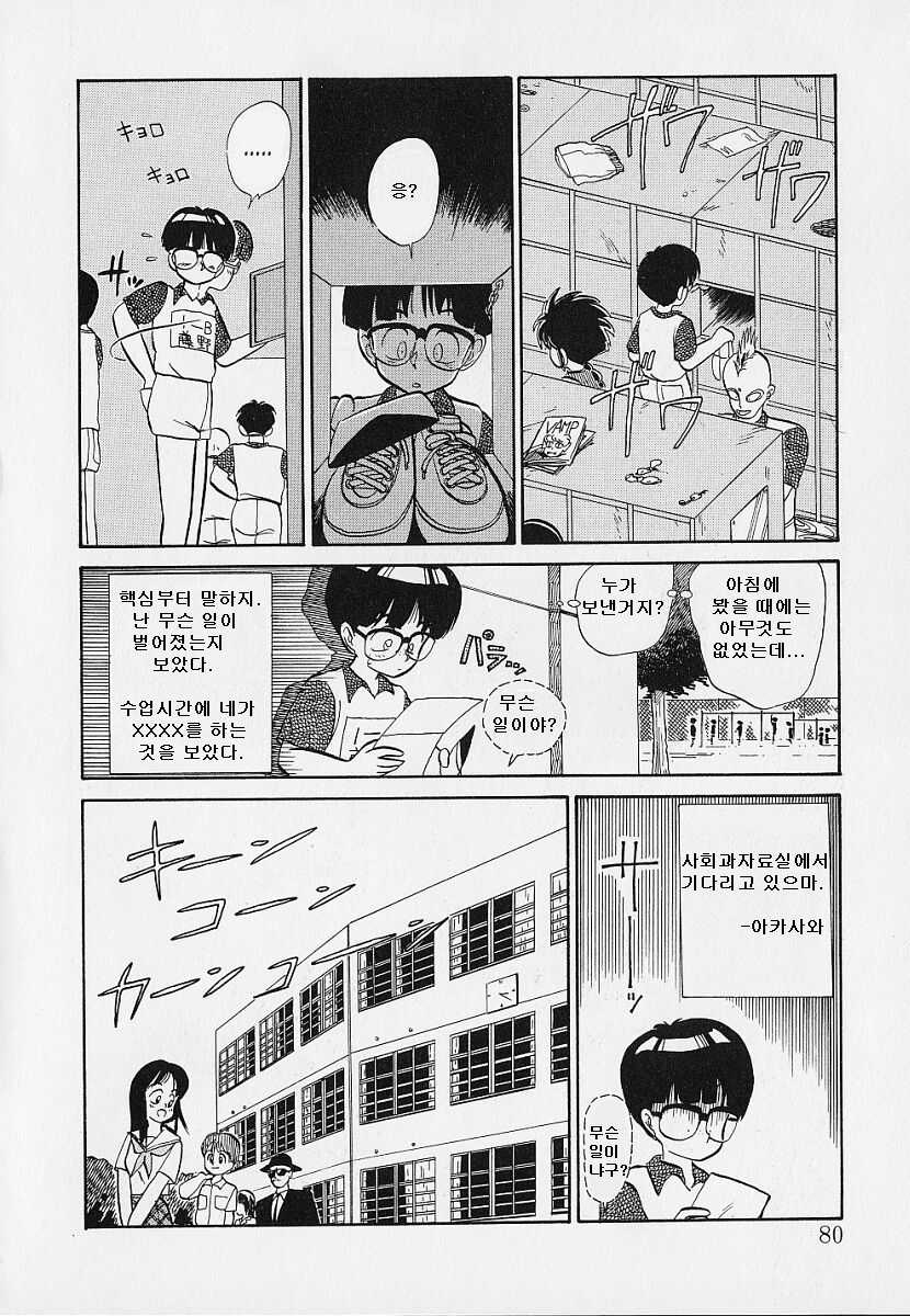 [Youkihi] Asoko Kinoko | The Forbidden Mushroom (Itsumo Giragira Suruhi) [Korean] - Page 6