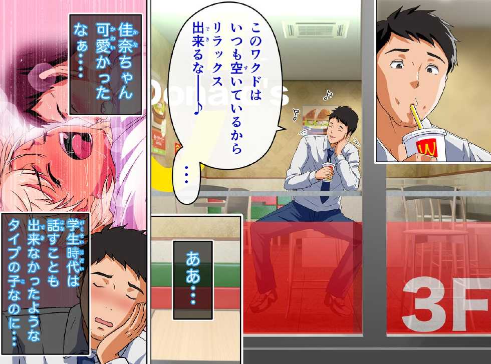 [Kamakiri Farm (Kamakiri)] Kake Melo 3 [Mikie Hen] ~Bukkaketa Onnanoko ga Dare demo Mero Mero ni Naru Ore no Seishi~ - Page 12