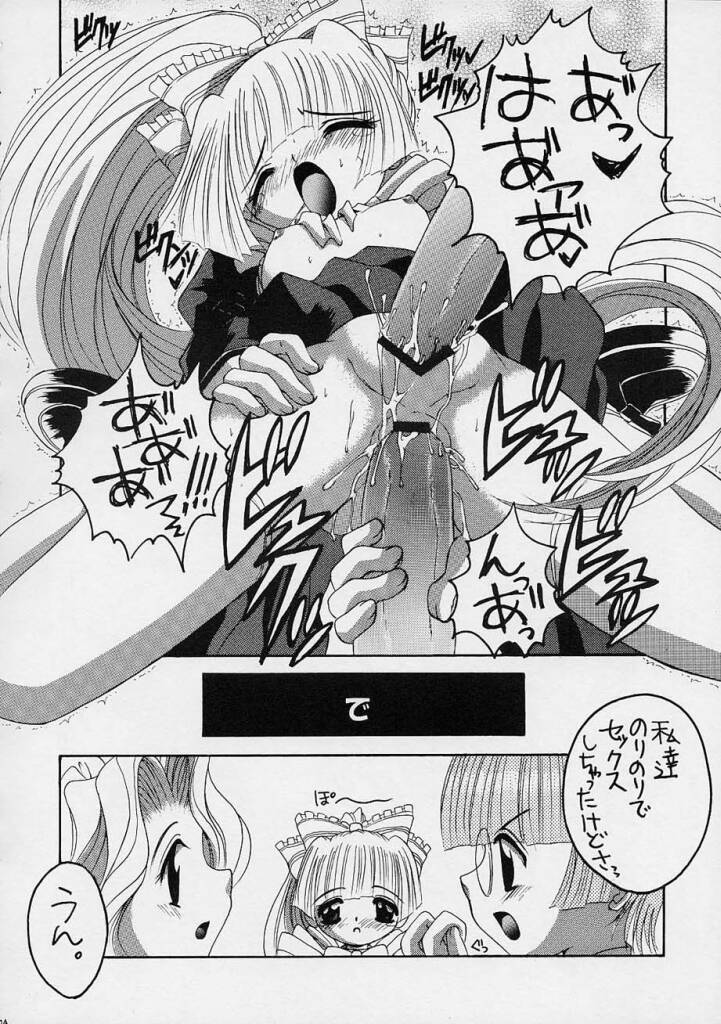 (CR31) [Yukimi Honpo (Asano Yukino)] Kokoro-chan to Onee-chan (Kokoro Library) - Page 23