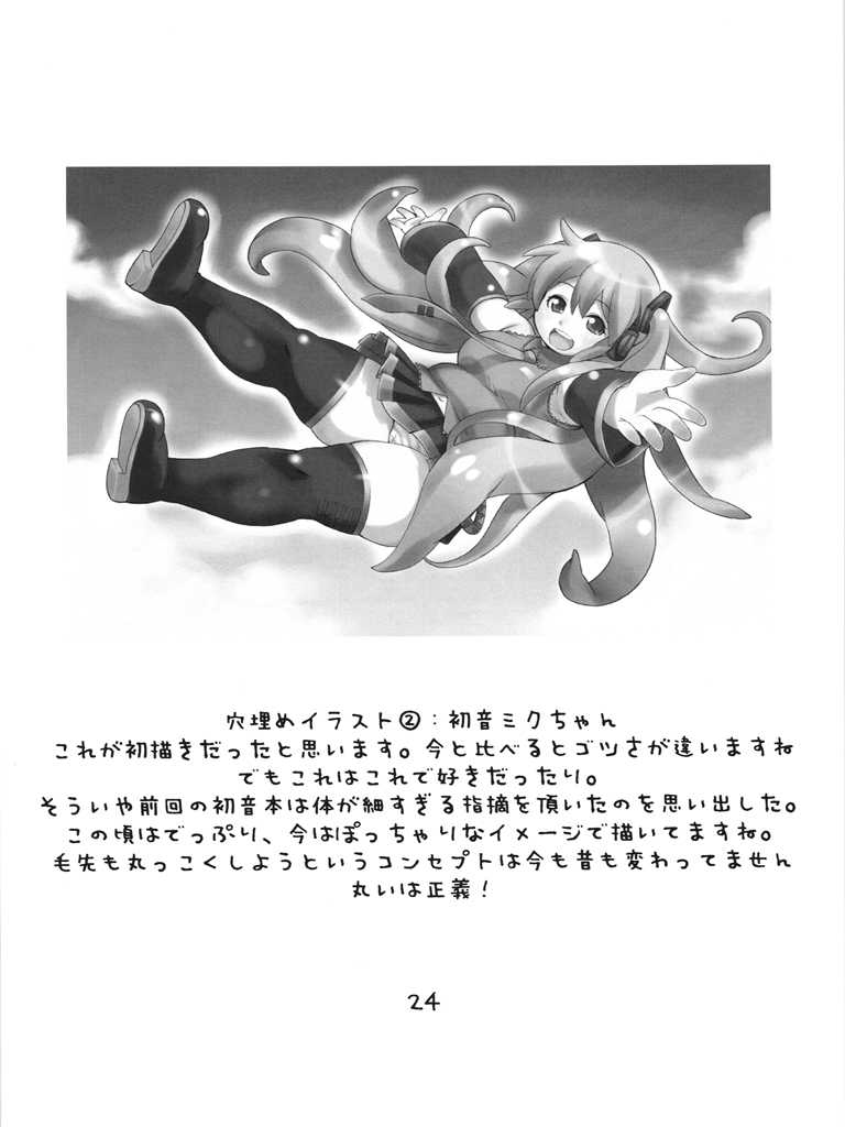 (C78) [Puni-Douraku (Kinoshita Junichi)] niku-miku2 (VOCALOID) - Page 23