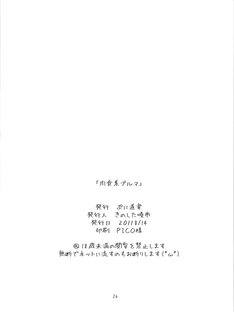 (C80) [Puni-Douraku (Kinoshita Junichi)] Nikusyokukei Bulma (Dragon Ball) - Page 25