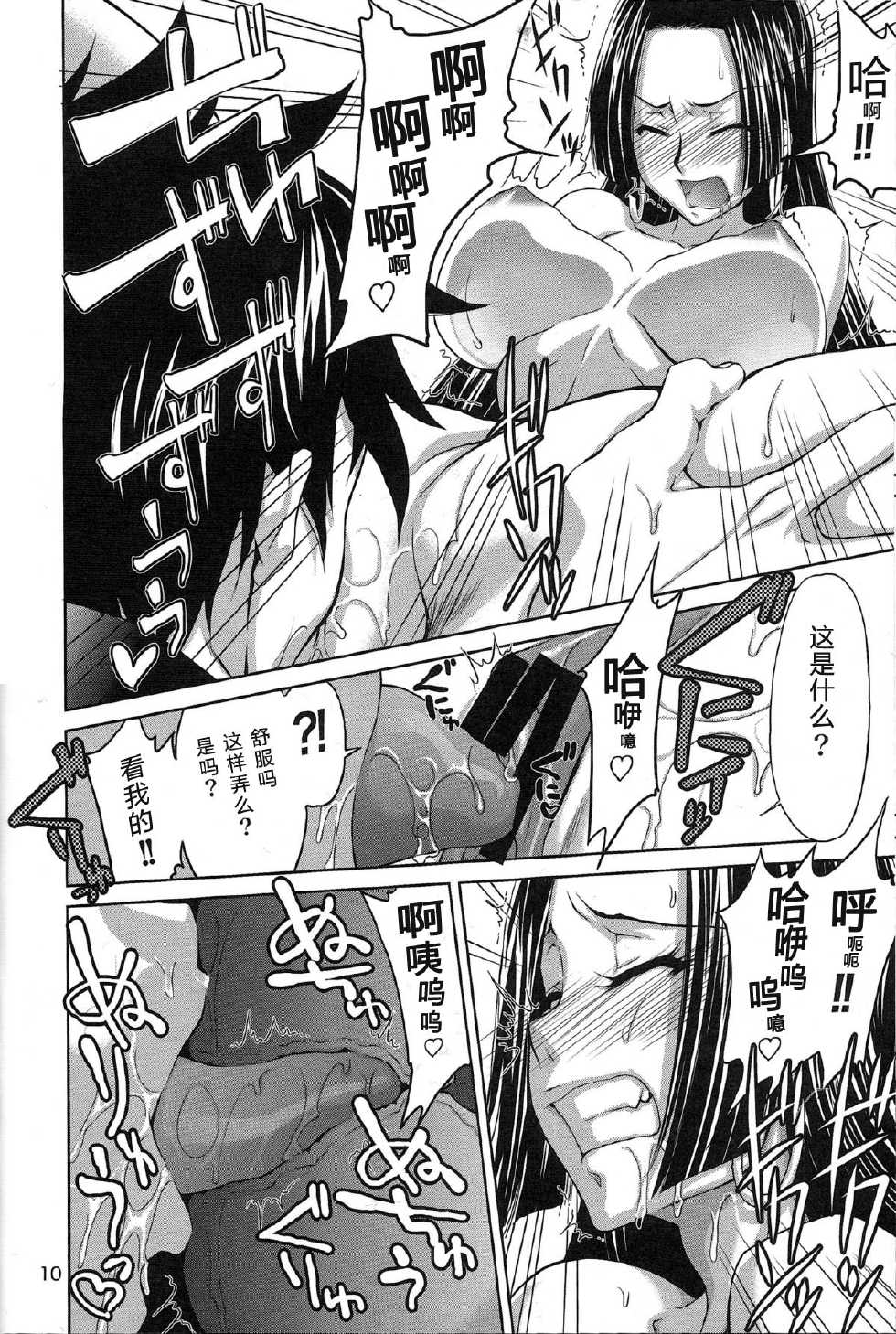 (C77) [GOLD RUSH (Suzuki Address)] Love Love Hurricane II (One Piece) [Chinese] [graviton个人汉化] - Page 9