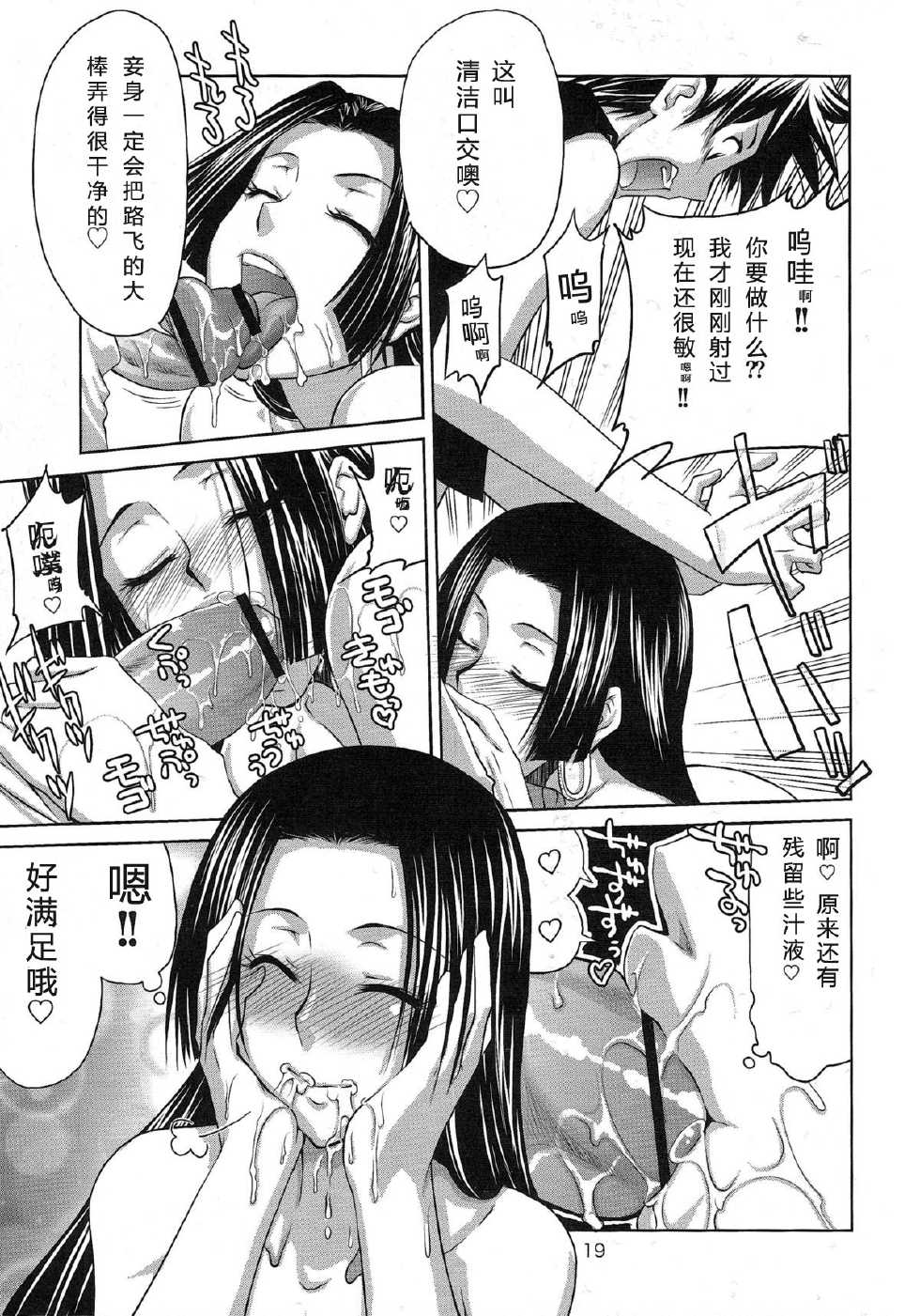(C77) [GOLD RUSH (Suzuki Address)] Love Love Hurricane II (One Piece) [Chinese] [graviton个人汉化] - Page 18