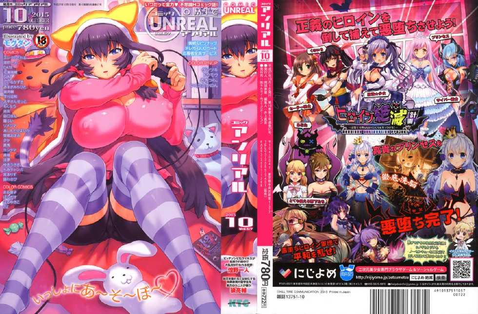 COMIC Unreal 2015-10 Vol.57 - Page 1