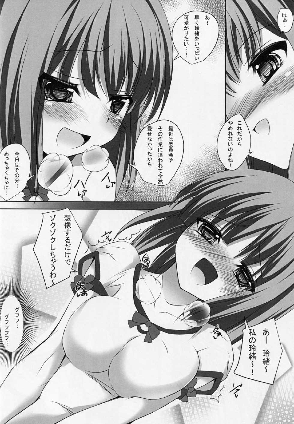 (C86) [Maya-tei (Asano Maya)] BELOVED LOVER (Sono Hanabira ni Kuchizuke o) - Page 11