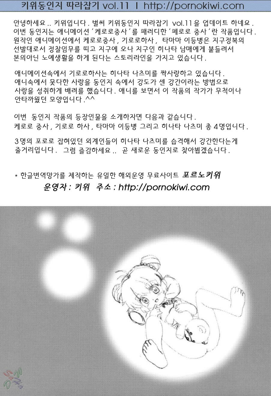 (C67) [Pag-Pag-Magu (Kuuchuu Yousai)] Peroro Gunsou (Keroro Gunsou) [Korean] [Pornokiwi] - Page 2