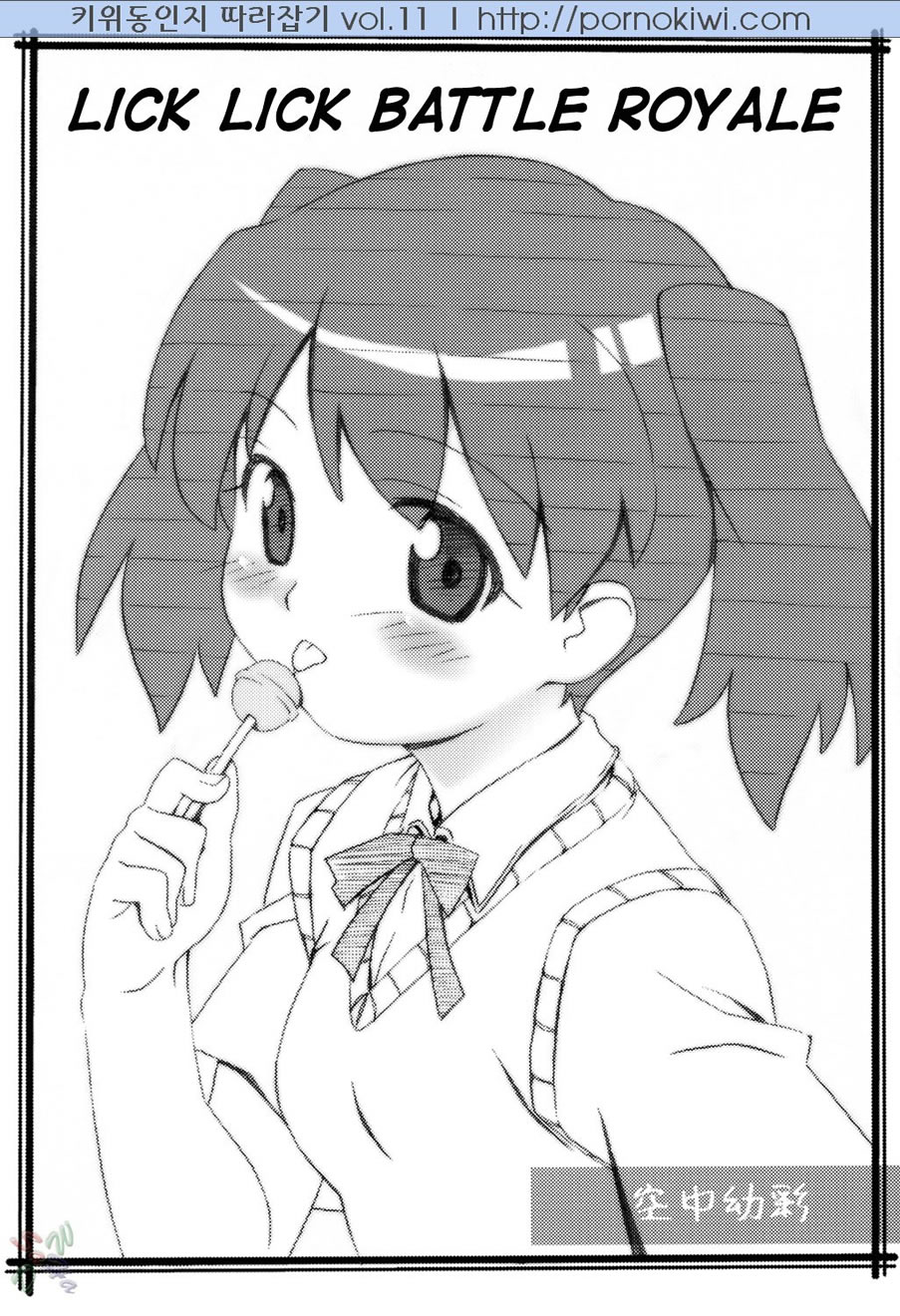 (C67) [Pag-Pag-Magu (Kuuchuu Yousai)] Peroro Gunsou (Keroro Gunsou) [Korean] [Pornokiwi] - Page 3