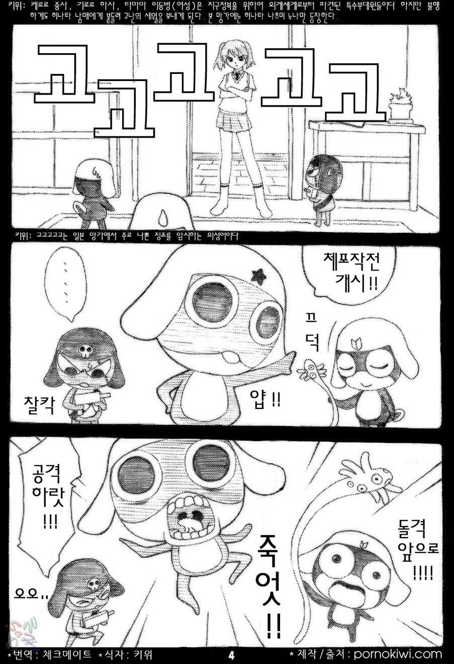 (C67) [Pag-Pag-Magu (Kuuchuu Yousai)] Peroro Gunsou (Keroro Gunsou) [Korean] [Pornokiwi] - Page 4