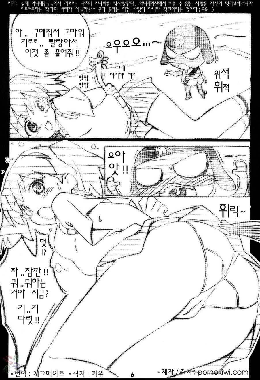 (C67) [Pag-Pag-Magu (Kuuchuu Yousai)] Peroro Gunsou (Keroro Gunsou) [Korean] [Pornokiwi] - Page 6