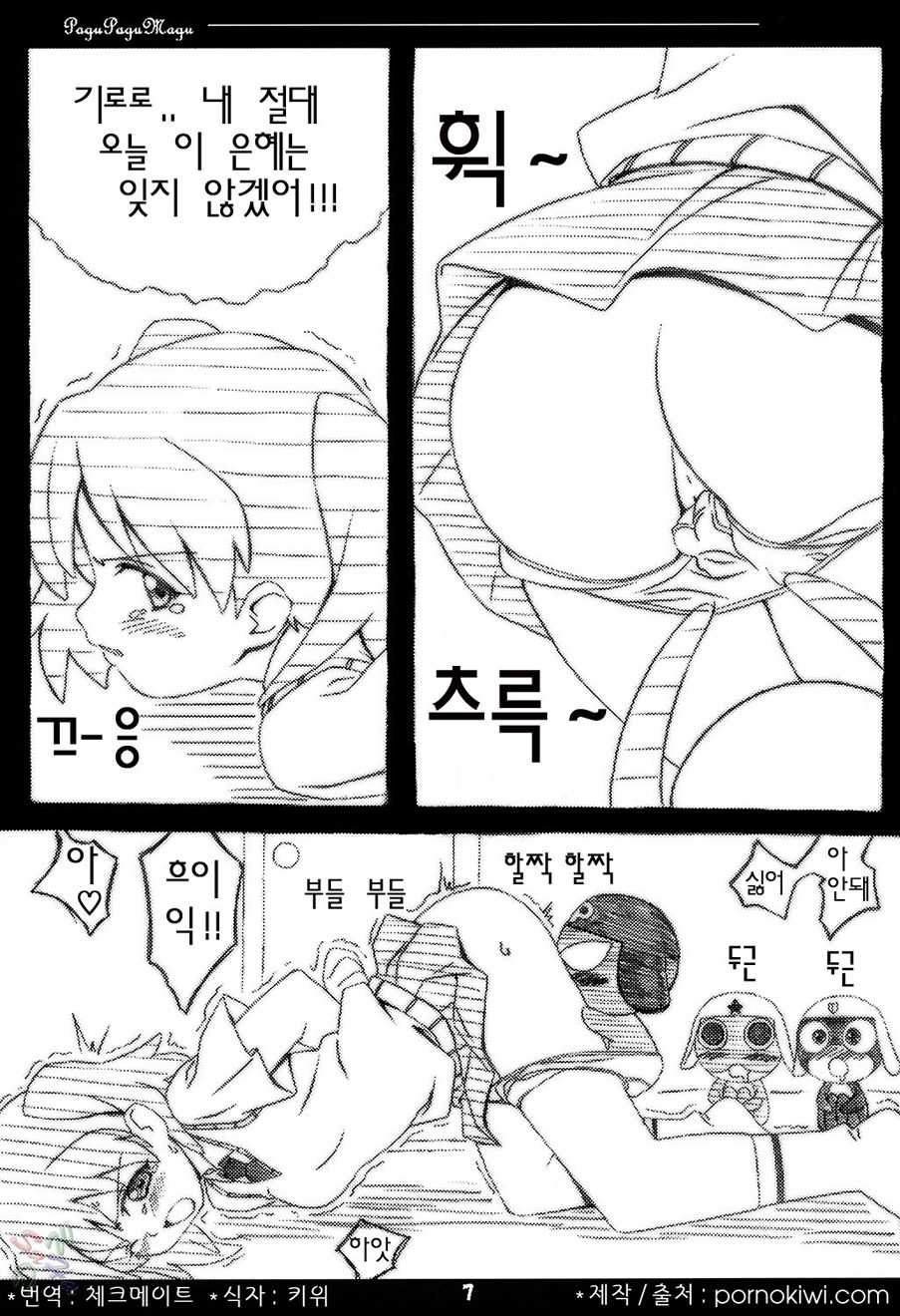 (C67) [Pag-Pag-Magu (Kuuchuu Yousai)] Peroro Gunsou (Keroro Gunsou) [Korean] [Pornokiwi] - Page 7