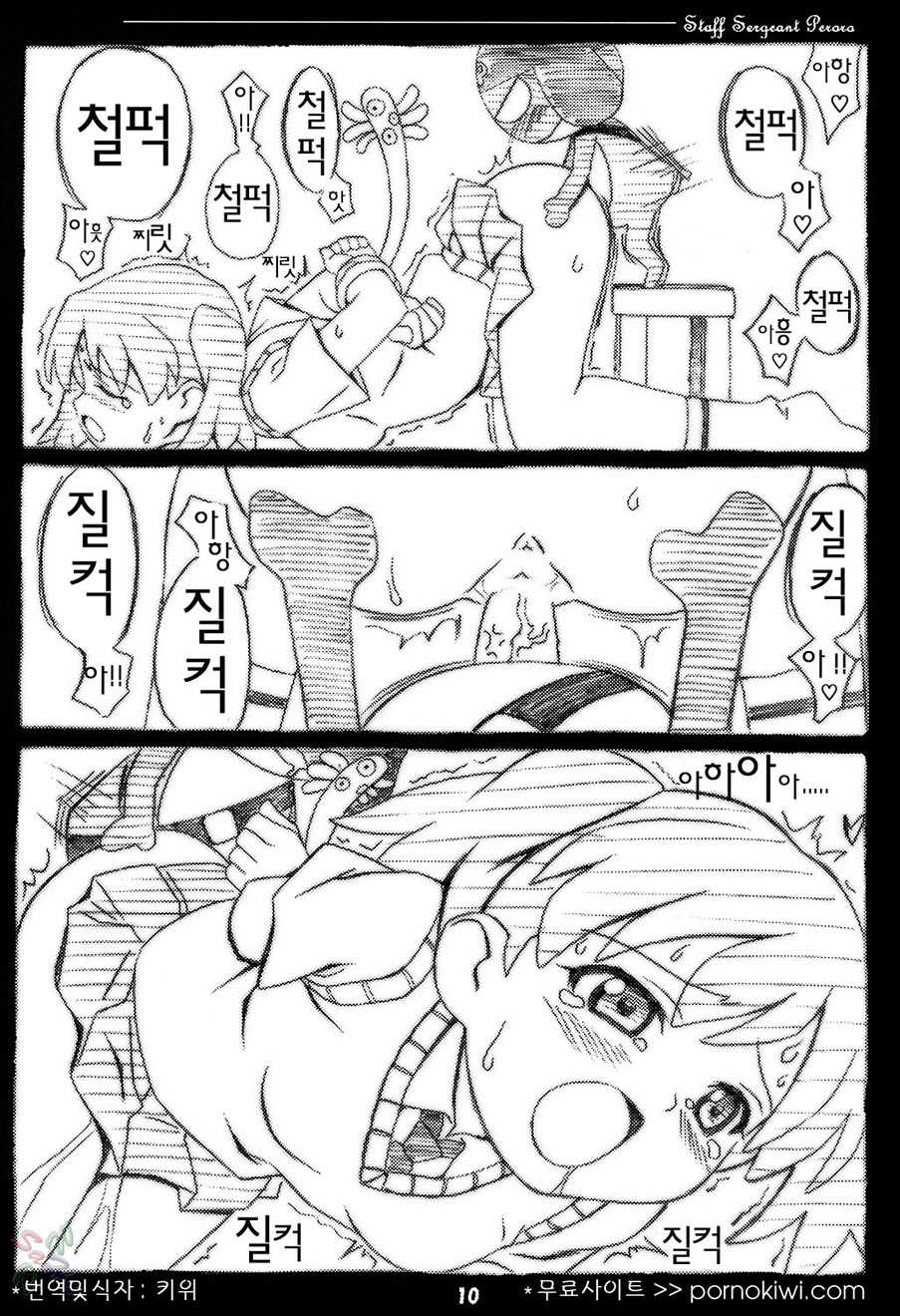 (C67) [Pag-Pag-Magu (Kuuchuu Yousai)] Peroro Gunsou (Keroro Gunsou) [Korean] [Pornokiwi] - Page 10