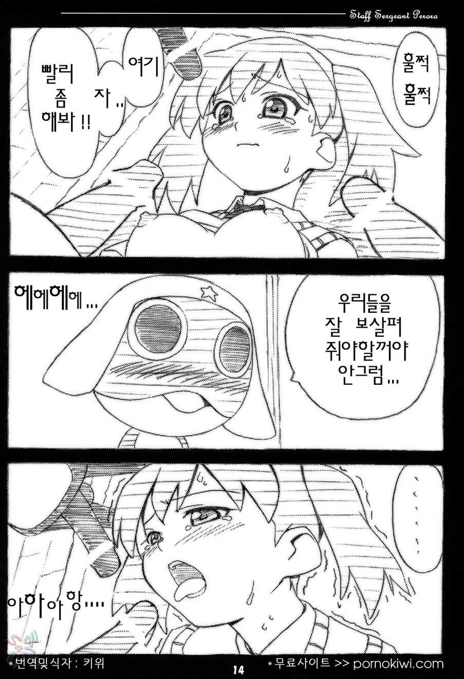 (C67) [Pag-Pag-Magu (Kuuchuu Yousai)] Peroro Gunsou (Keroro Gunsou) [Korean] [Pornokiwi] - Page 14