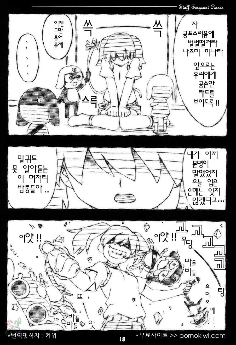 (C67) [Pag-Pag-Magu (Kuuchuu Yousai)] Peroro Gunsou (Keroro Gunsou) [Korean] [Pornokiwi] - Page 18