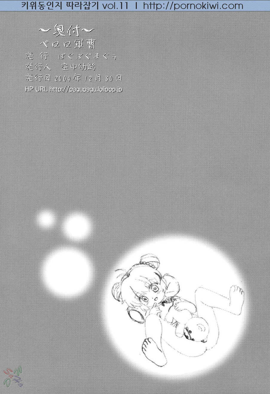 (C67) [Pag-Pag-Magu (Kuuchuu Yousai)] Peroro Gunsou (Keroro Gunsou) [Korean] [Pornokiwi] - Page 22
