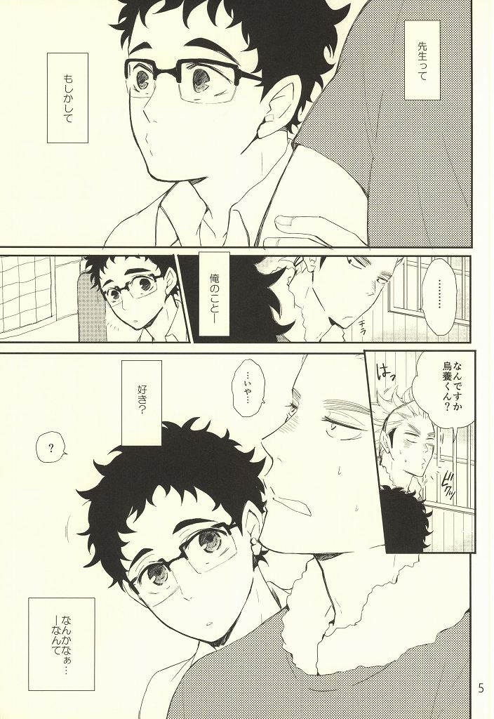 (C86) [Otona Ookami (Arima Chimako)] Coach no gokai to sensei no himitsu (Haikyuu!!) - Page 2