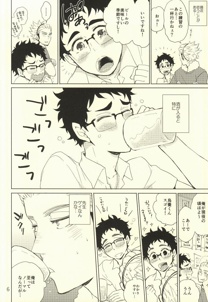 (C86) [Otona Ookami (Arima Chimako)] Coach no gokai to sensei no himitsu (Haikyuu!!) - Page 3