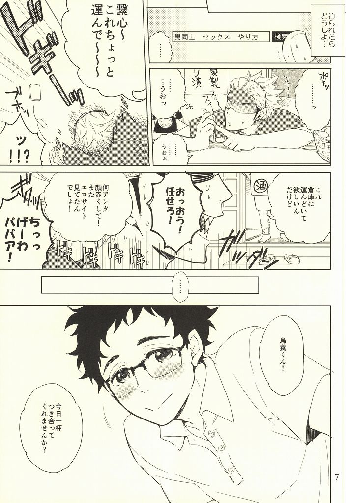 (C86) [Otona Ookami (Arima Chimako)] Coach no gokai to sensei no himitsu (Haikyuu!!) - Page 4