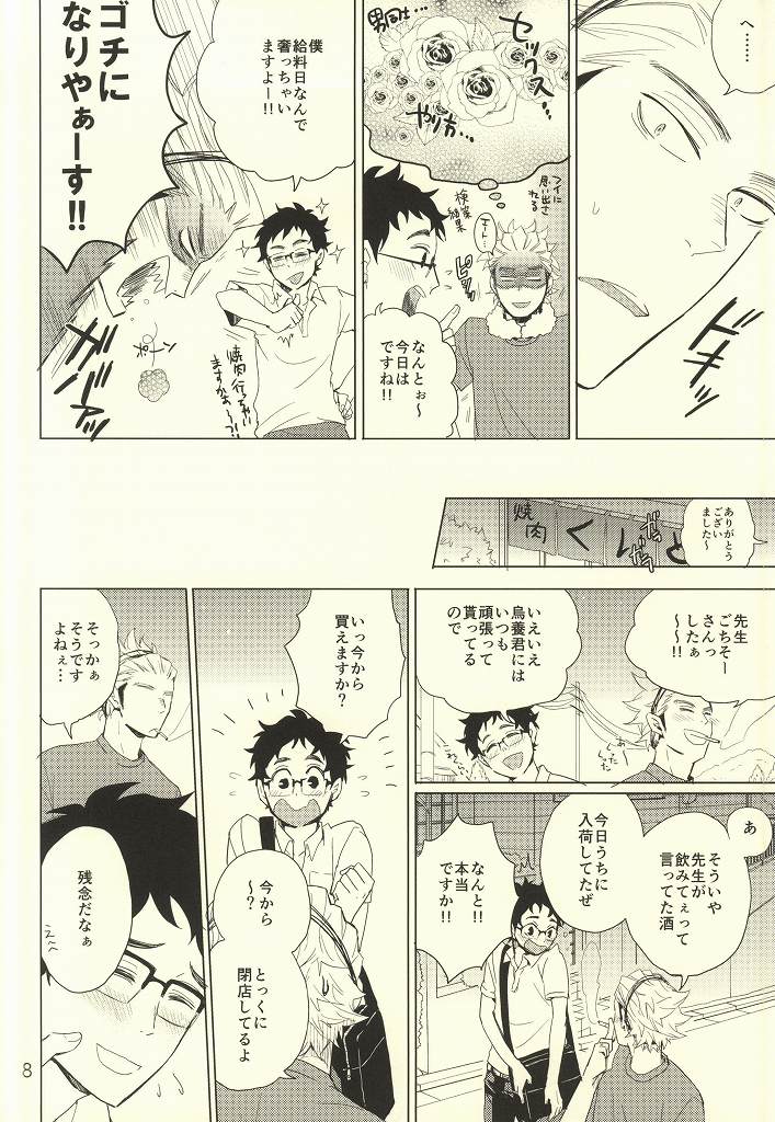 (C86) [Otona Ookami (Arima Chimako)] Coach no gokai to sensei no himitsu (Haikyuu!!) - Page 5