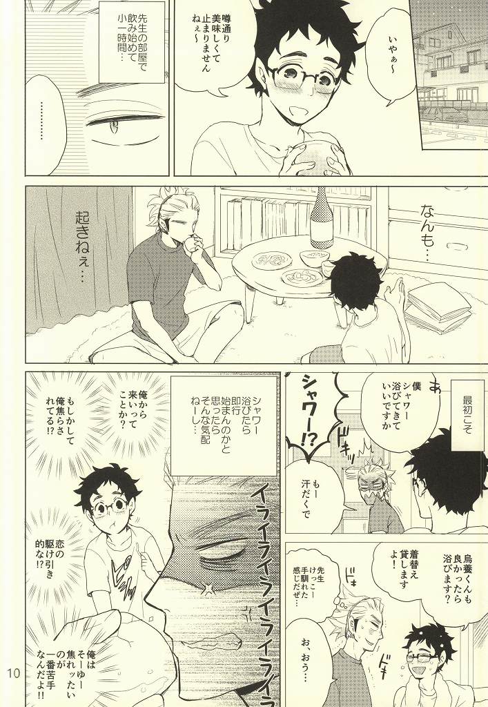 (C86) [Otona Ookami (Arima Chimako)] Coach no gokai to sensei no himitsu (Haikyuu!!) - Page 7