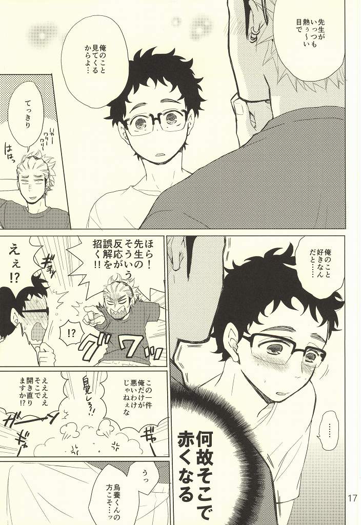(C86) [Otona Ookami (Arima Chimako)] Coach no gokai to sensei no himitsu (Haikyuu!!) - Page 14
