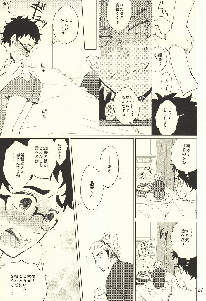 (C86) [Otona Ookami (Arima Chimako)] Coach no gokai to sensei no himitsu (Haikyuu!!) - Page 24