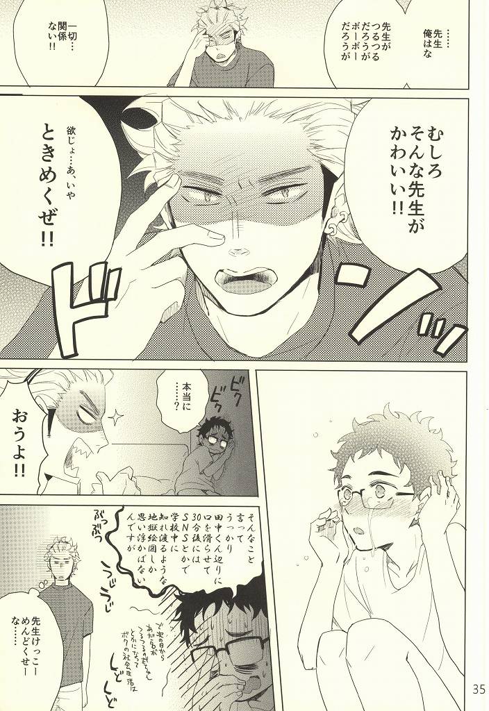 (C86) [Otona Ookami (Arima Chimako)] Coach no gokai to sensei no himitsu (Haikyuu!!) - Page 32