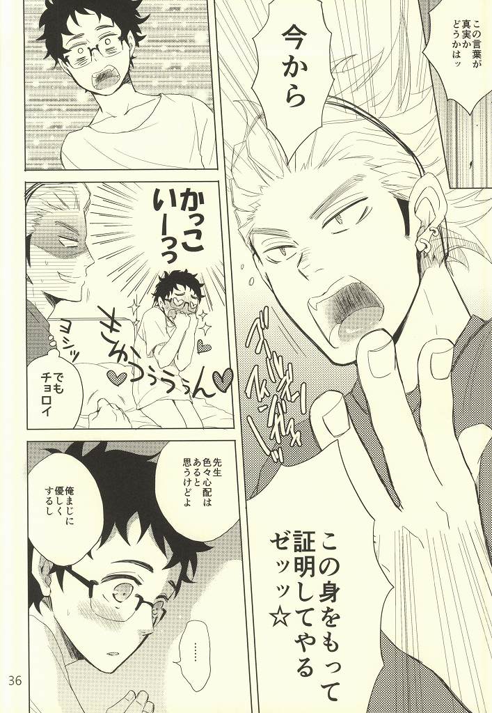 (C86) [Otona Ookami (Arima Chimako)] Coach no gokai to sensei no himitsu (Haikyuu!!) - Page 33